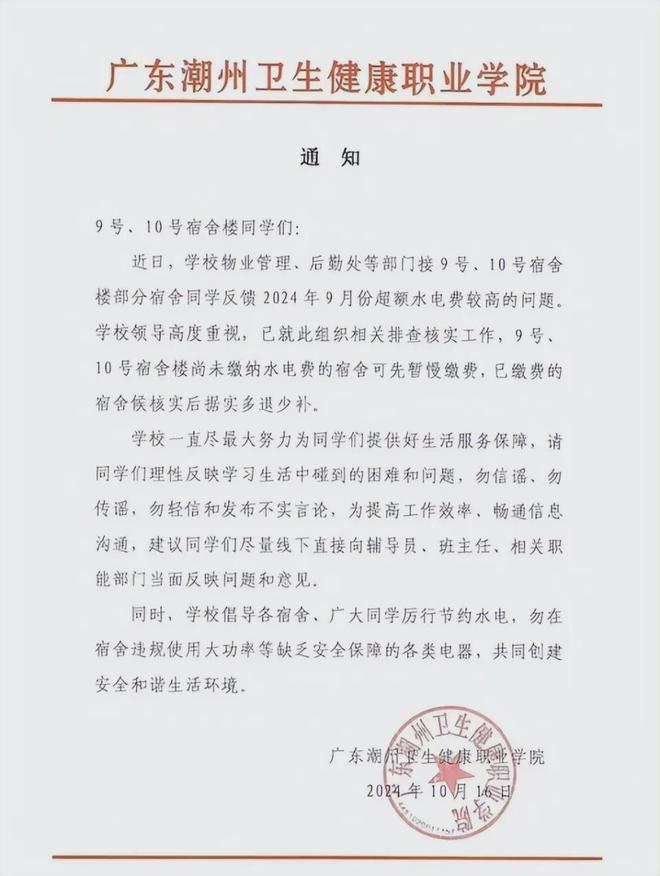 度用电费暴增！学生拒交费用m6米乐潮汕某学院宿舍月(图1)