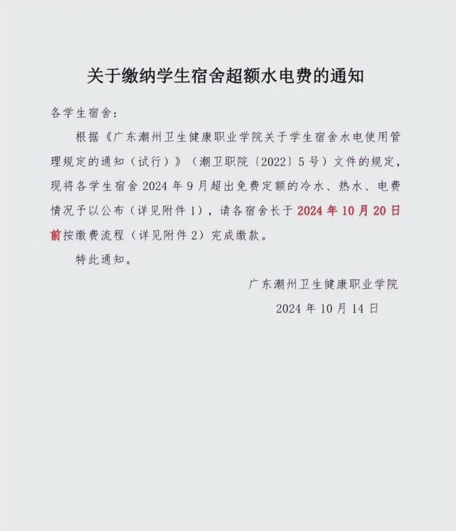度用电费暴增！学生拒交费用m6米乐潮汕某学院宿舍月(图2)