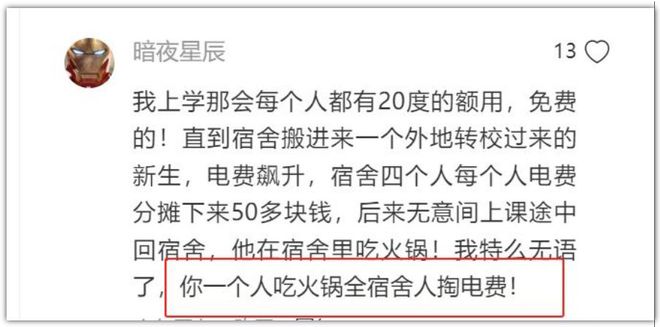 0度校方：用电习惯不好电工称到不了m6米乐大学生宿舍月用电竟达80(图2)