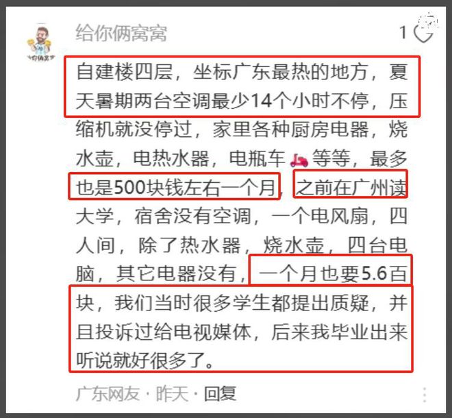 0度校方：用电习惯不好电工称到不了m6米乐大学生宿舍月用电竟达80(图3)