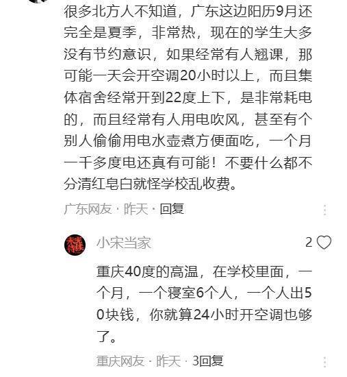 0度校方：用电习惯不好电工称到不了m6米乐大学生宿舍月用电竟达80(图4)