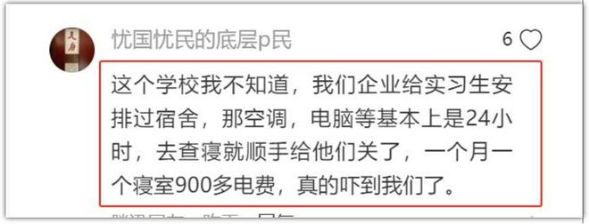0度校方：用电习惯不好电工称到不了m6米乐大学生宿舍月用电竟达80(图7)