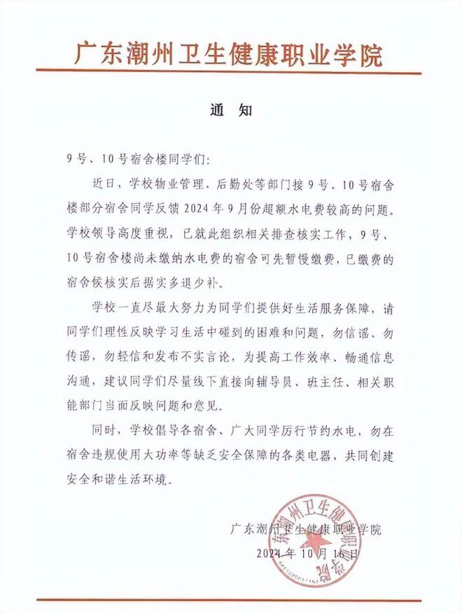 0度校方：用电习惯不好电工称到不了m6米乐大学生宿舍月用电竟达80(图6)