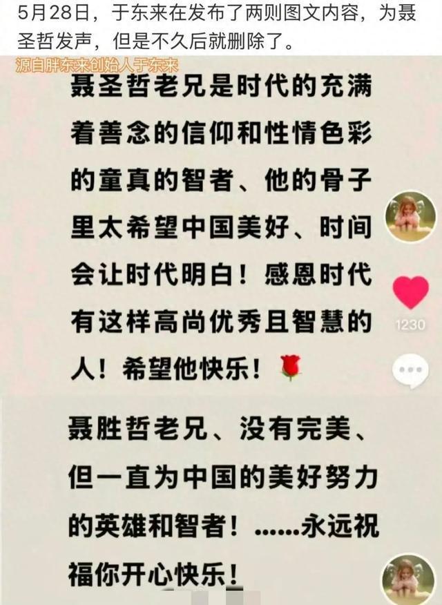 辉粉丝网暴再次将抖音账号私密于东来疑因力挺聂圣哲后被董宇(图5)