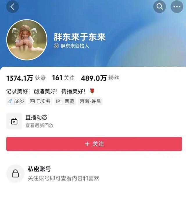 辉粉丝网暴再次将抖音账号私密于东来疑因力挺聂圣哲后被董宇(图2)