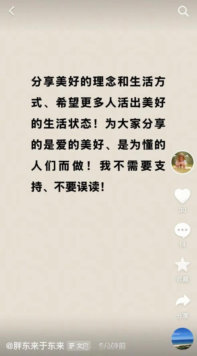辉粉丝网暴再次将抖音账号私密于东来疑因力挺聂圣哲后被董宇(图4)