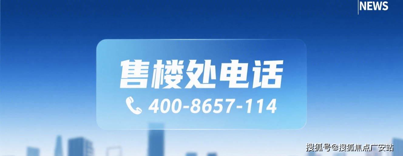 页网站→楼盘测评→中心电话→百科→首页网站→24小时热线世纪瑧邸售楼处电话→世纪瑧邸售楼中心电线年楼盘百科→首(图5) 页网站→楼盘测评→中心电话→百科→首页网站→24小时热线世纪瑧邸售楼处电话→世纪瑧邸售楼中心电线年楼盘百科→首(图5)