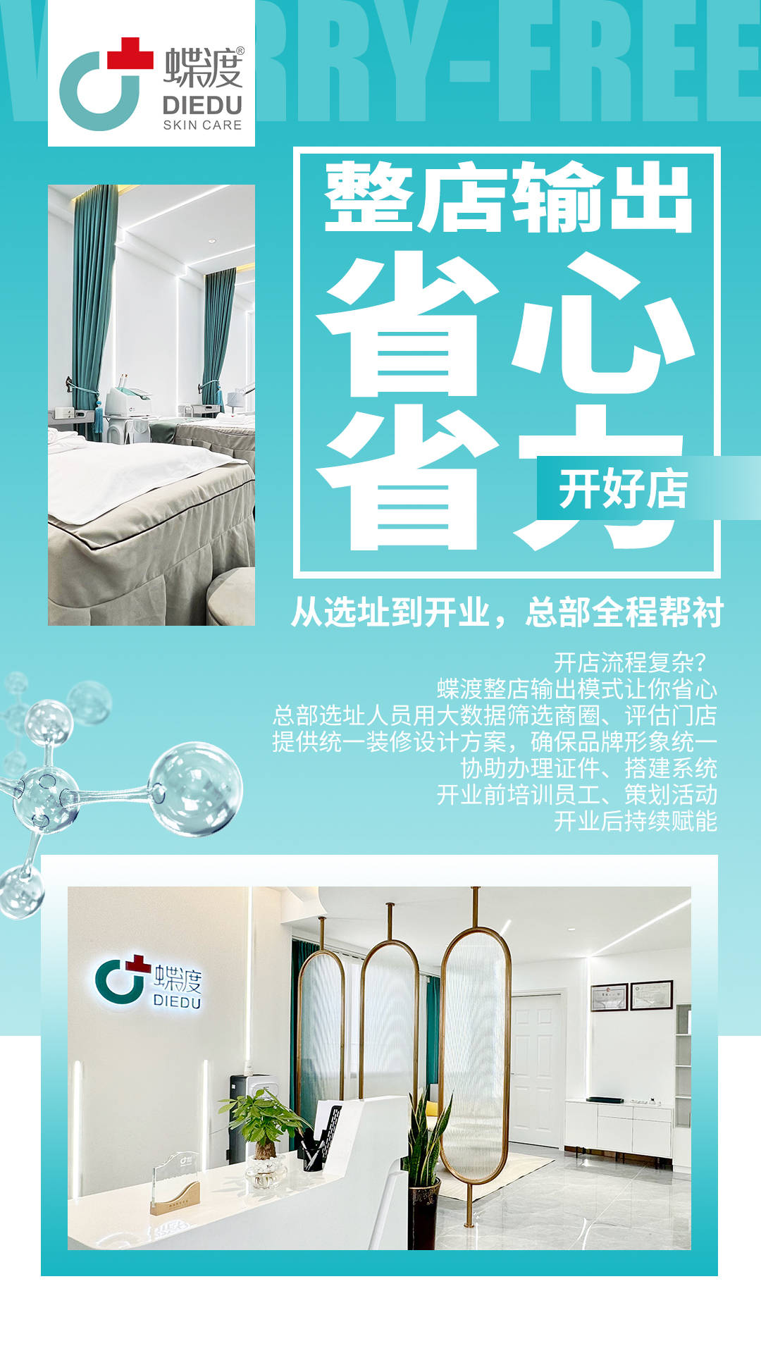 成年轻人护肤打卡新地标火爆全国！蝶渡肌肤