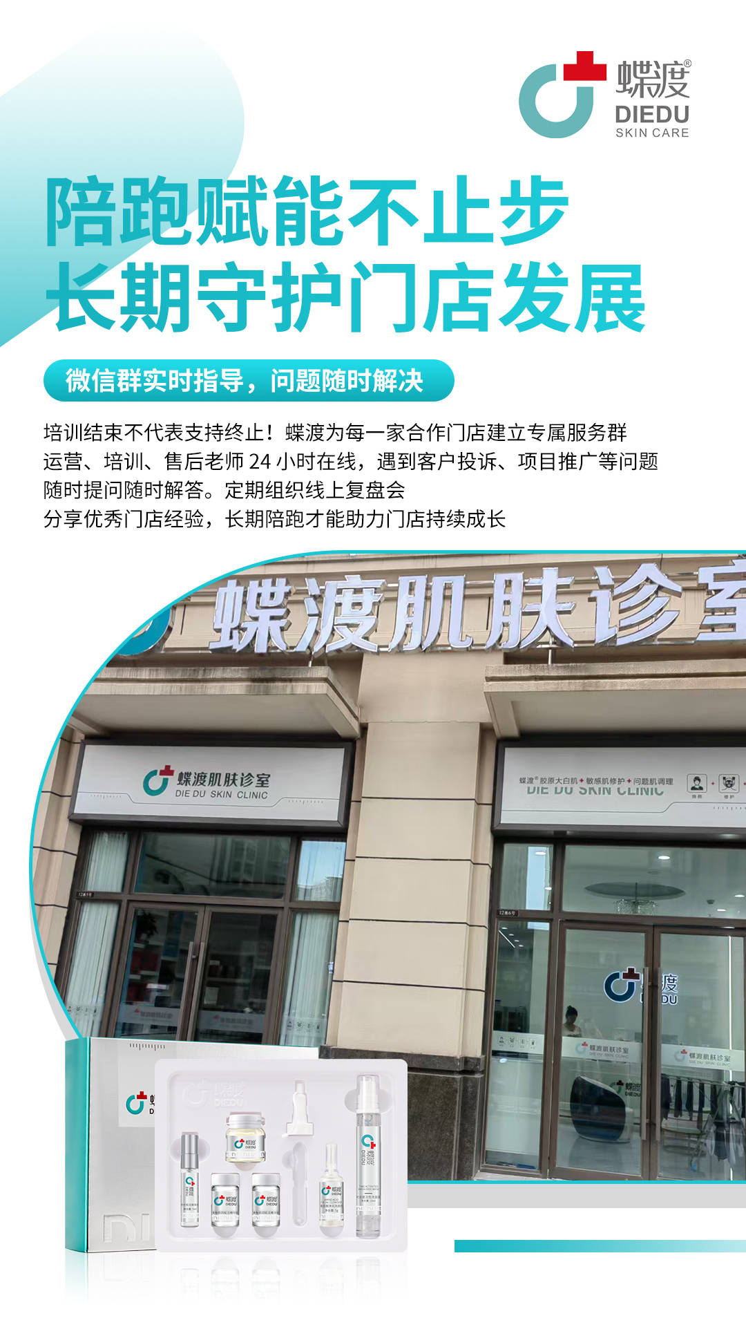 成年轻人护肤打卡新地标火爆全国！蝶渡肌肤诊室(图2)