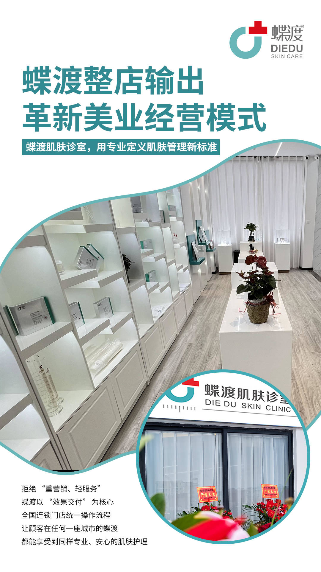 成年轻人护肤打卡新地标火爆全国！蝶渡肌肤诊室(图3)