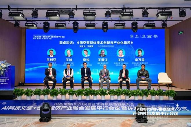 通航助力低空经济安全健康发展共话低空产业新机遇 远程天翼(图3)